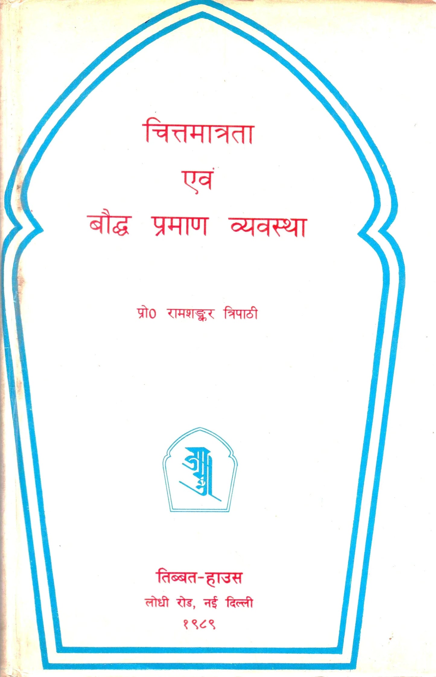Chittmatrata Evam Boudh Praman Vyavastha