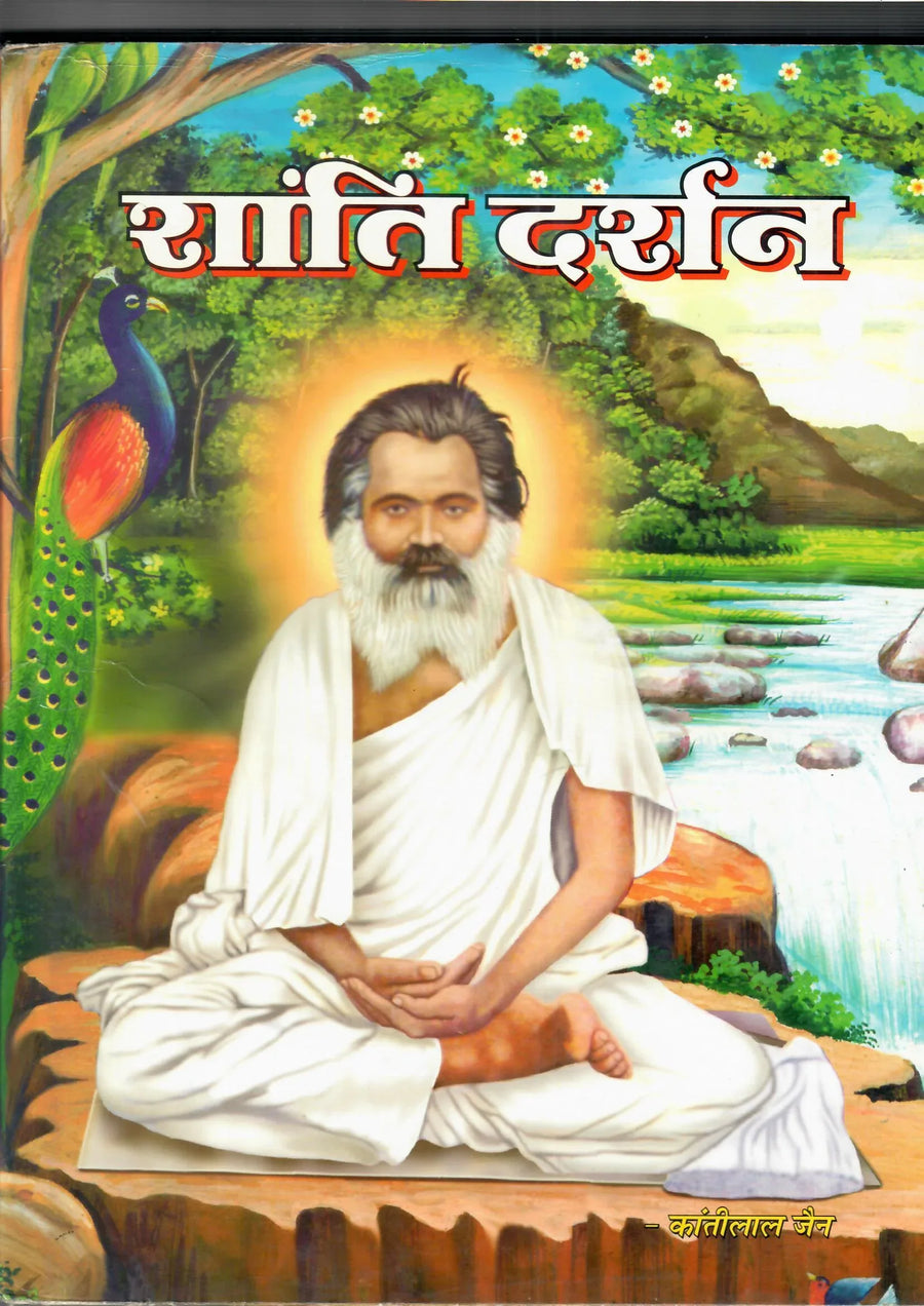 Shanti Darshan (2008)