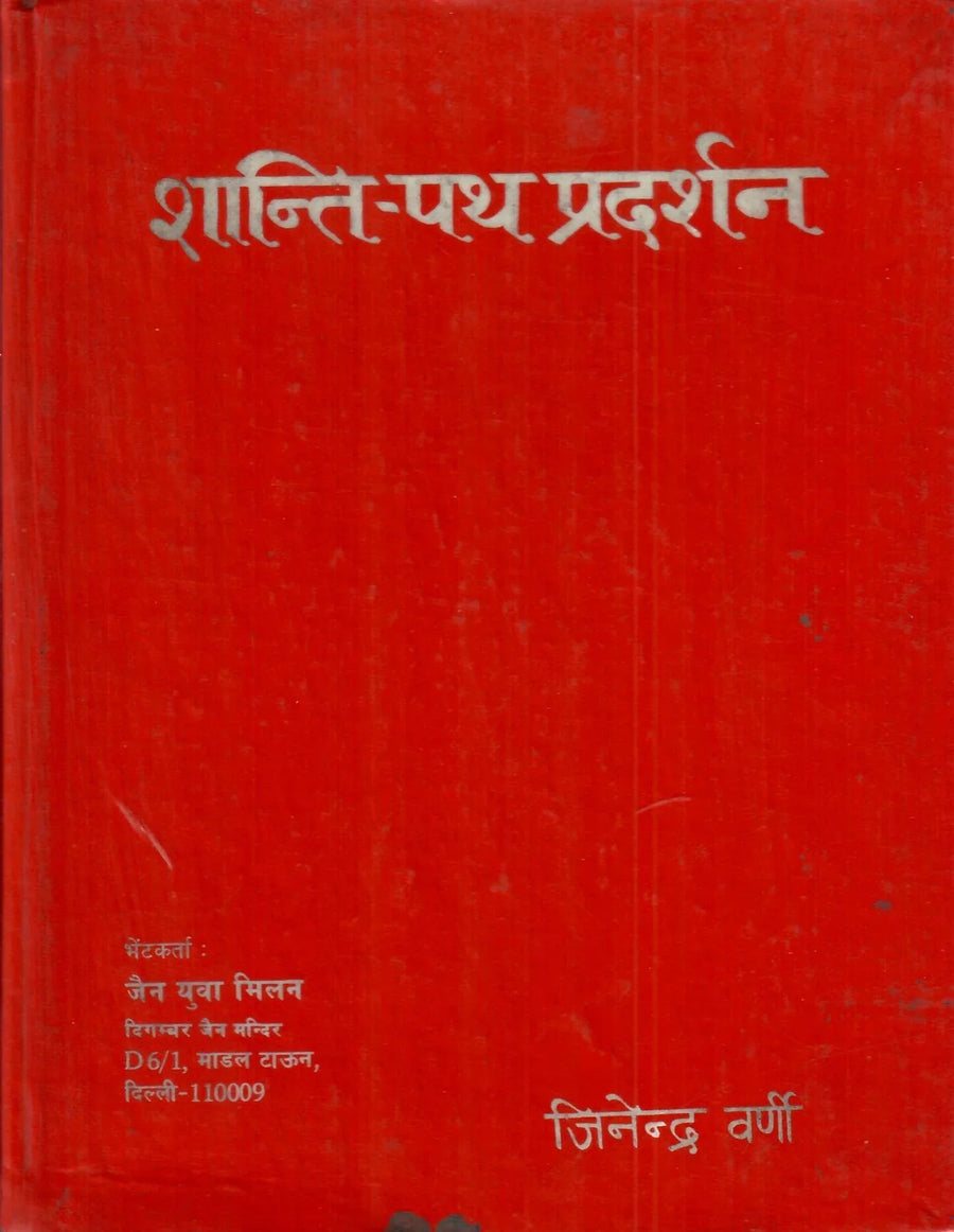 Shanti Path Pradarshan (1992)