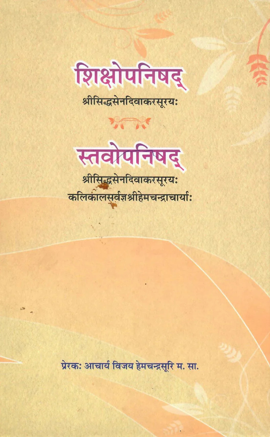 Shikshopanishad (2010)