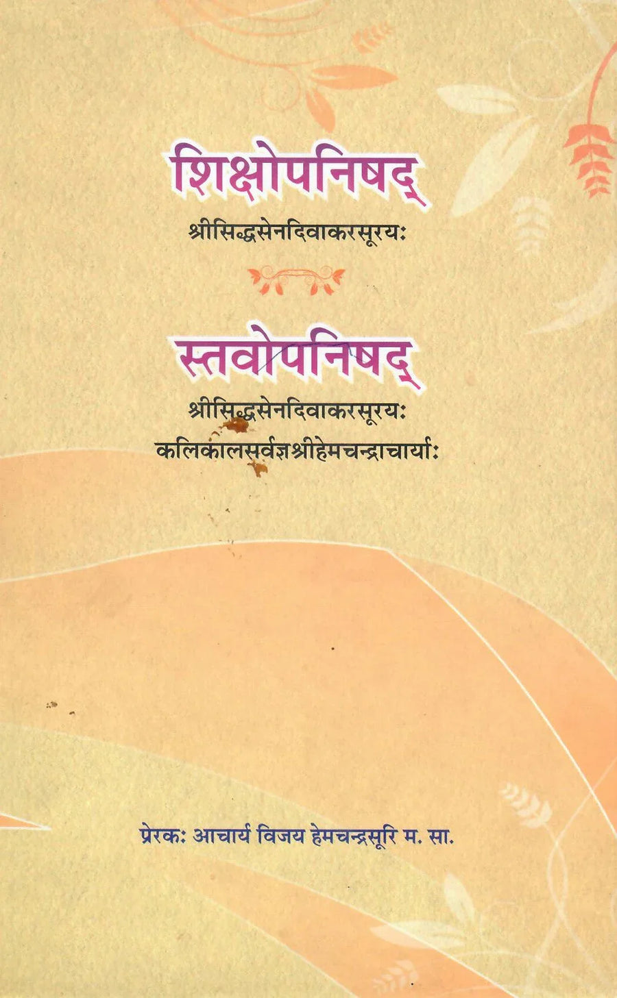 Shikshopanishad (2010)