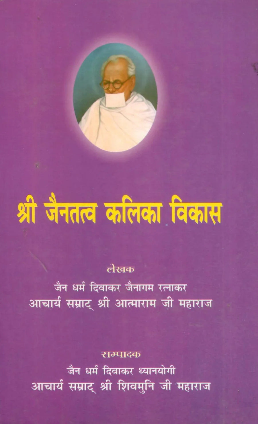 Shri Jaintattva Kalika Vikas (2004)