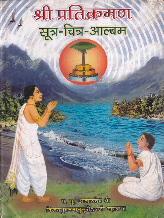 Shri Pratikraman