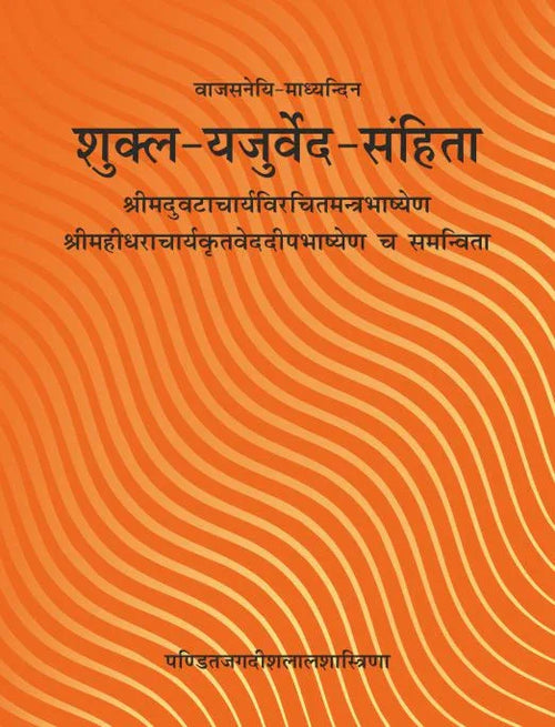 Shukla-Yajurved-Samhita