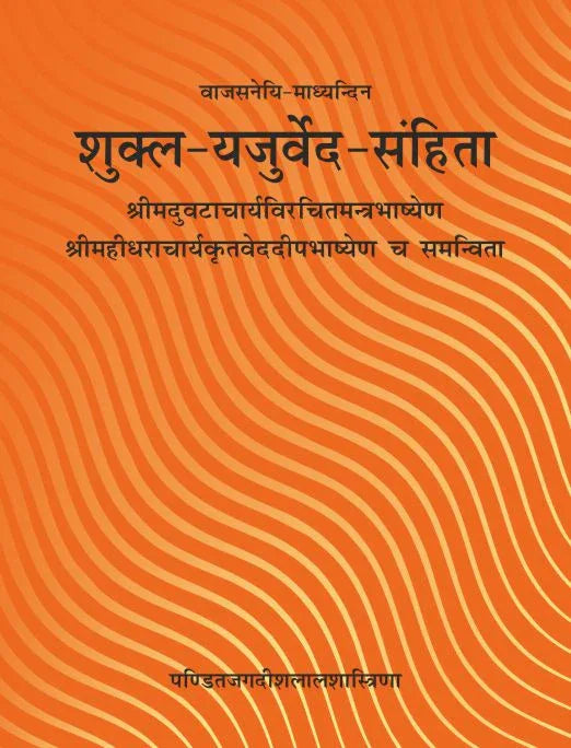 Shukla-Yajurved-Samhita