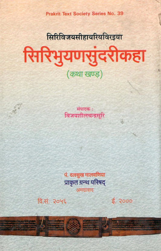 Siribhuyanasundarikaha : (Katha Khanda) (2000)