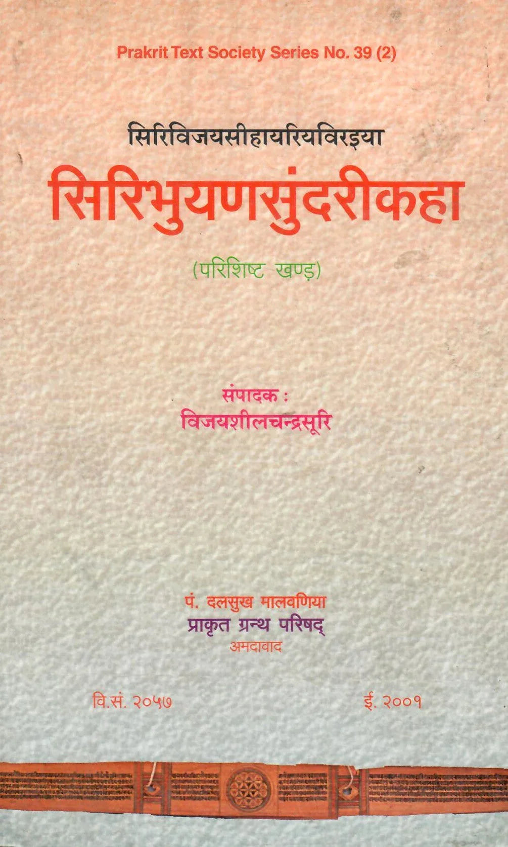 Siribhuyanasundarikaha