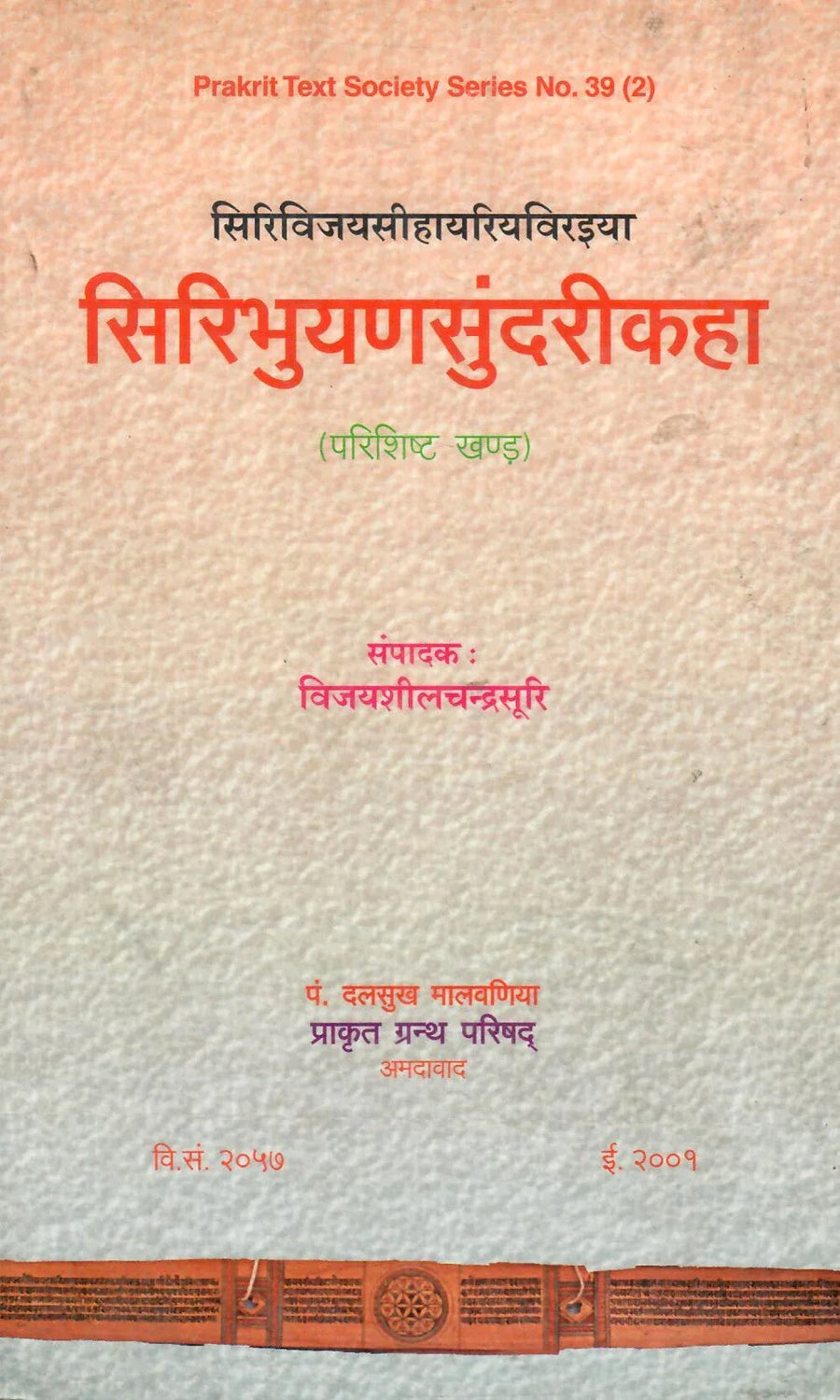 Siribhuyanasundarikaha