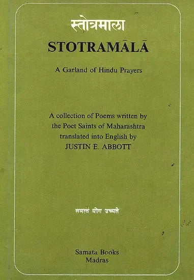 Stotramala (1990 Edition)