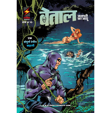 The Phantom: The Lake Lady