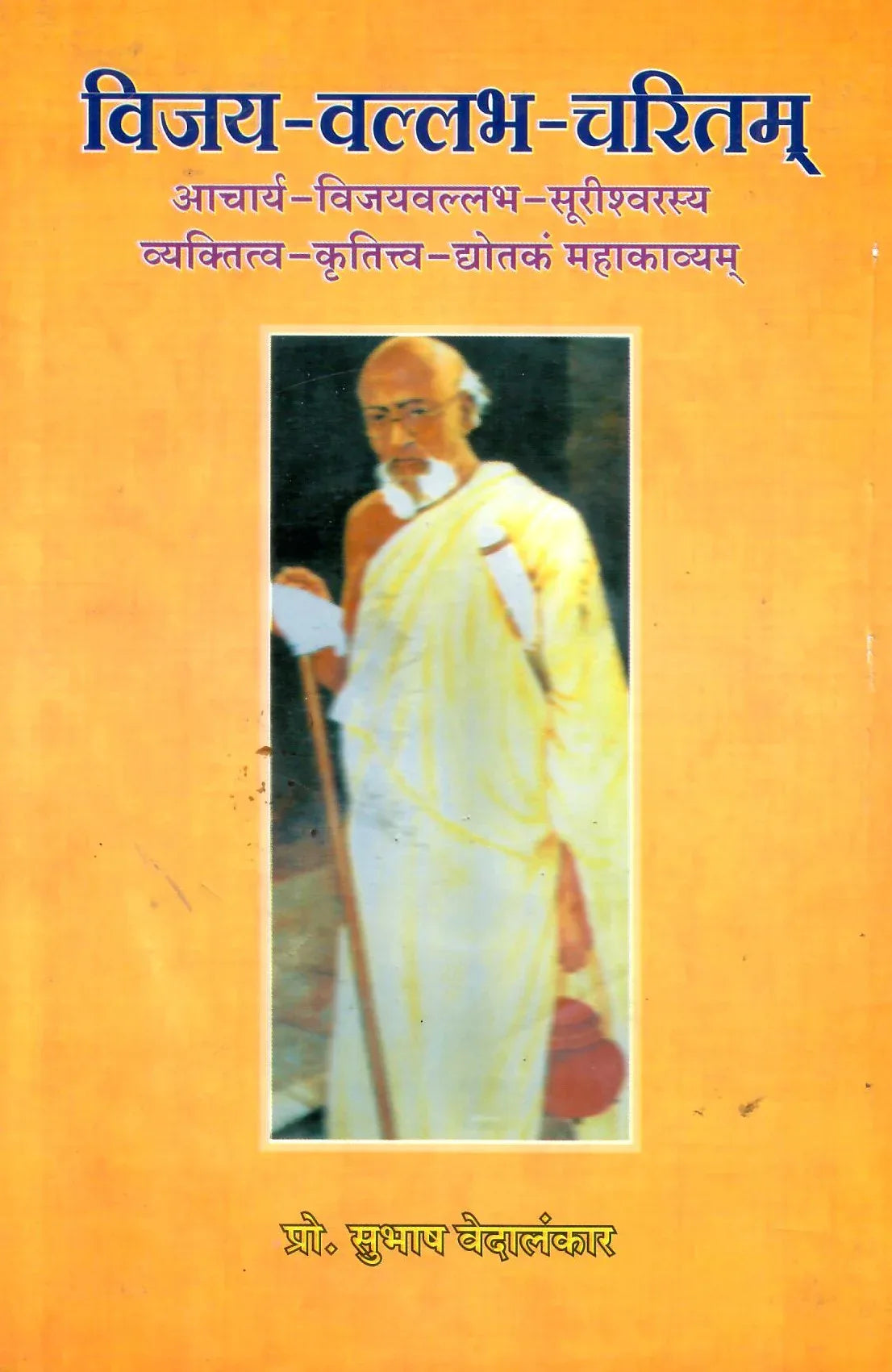 Vijaya-Vallabha-Charitam (2016)
