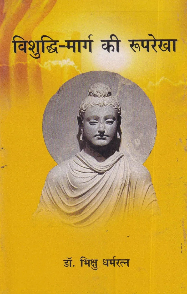 Vishuddhi Marg Ki Rooprekha