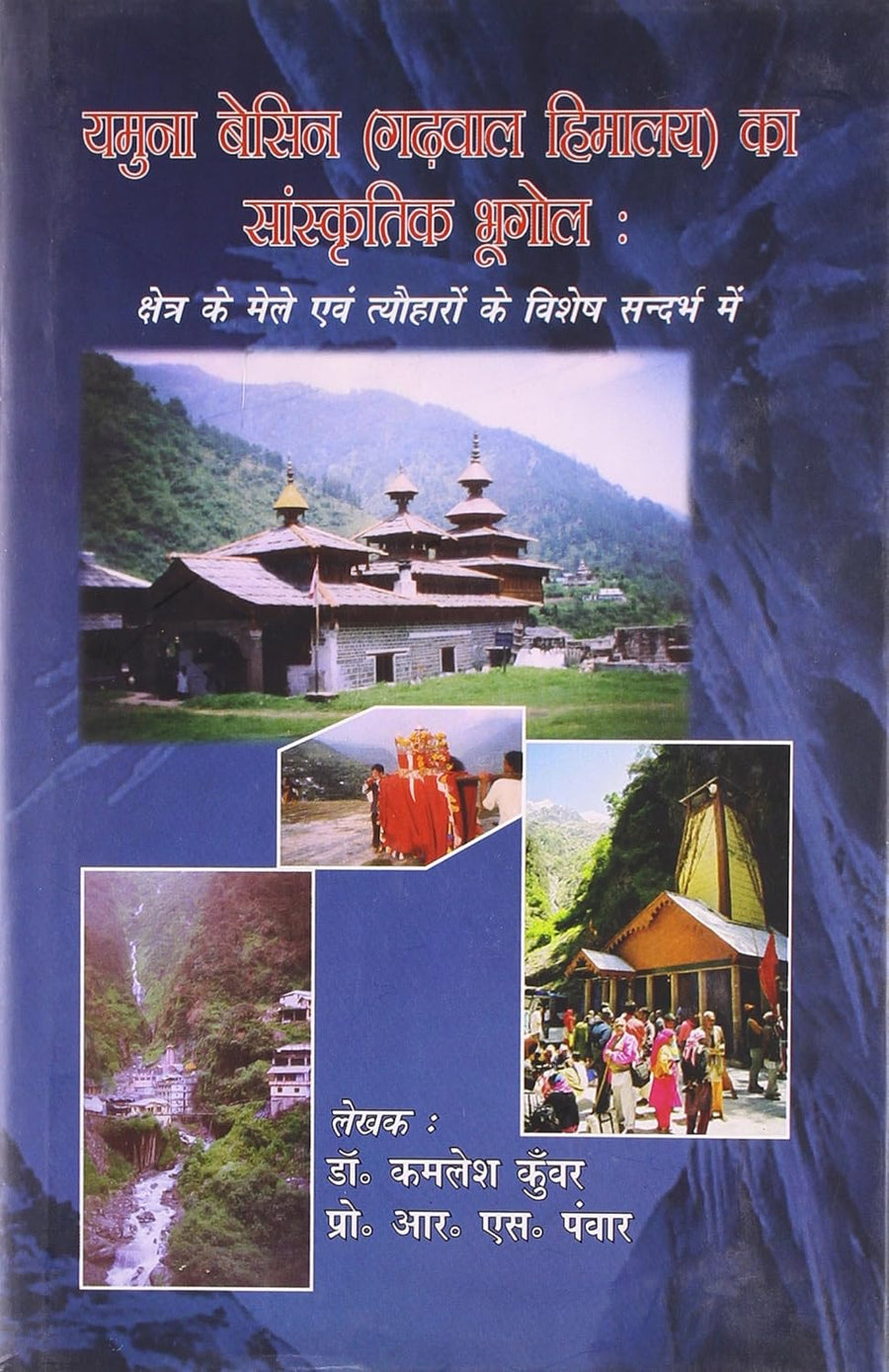 Yamuna Besin ka Sanskritik Bhugol