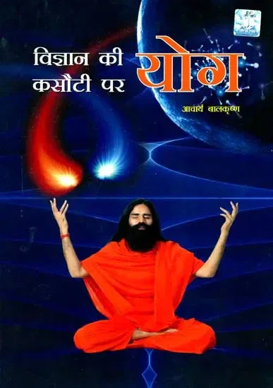 विज्ञान की कसोटी पर योग- Yoga as a Science