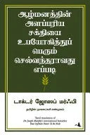 Your Infinite Power To Be Rich : Tamil