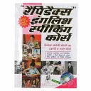 Rapidex English Speaking Course - Kannada