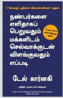 How To Win Friends And Influence People Tamil