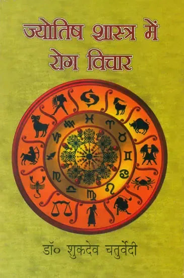 ज्योतिष शास्त्र में रोग विचार- Diseases in Astrology