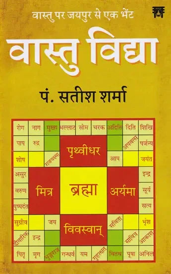 वास्तु-विद्या- Vastu-Vidya