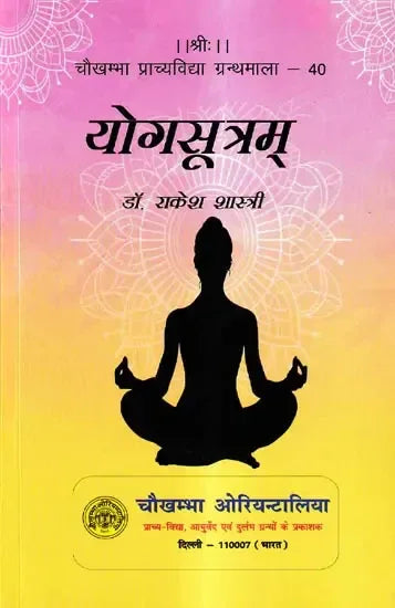 योगसूत्रम्- Yoga Sutram