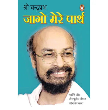 Jago Mere Parth (Hindi)
