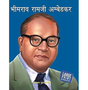 Large Print Bhimrav Ramji Ambedkar
