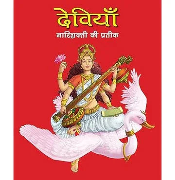 Large Print Devis Hindi