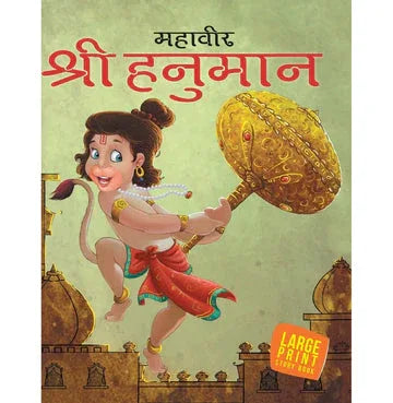 Large Print Hanuman Hindi