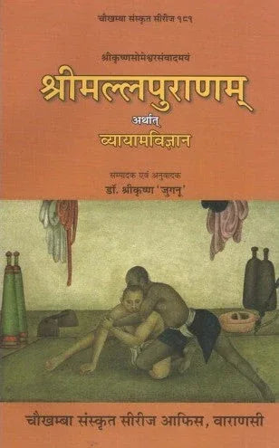 Sri Mallapuranam Arthat Vyayam Vigyan