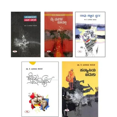 Best of K Shivaram Karanth ( Set of 5 Books )