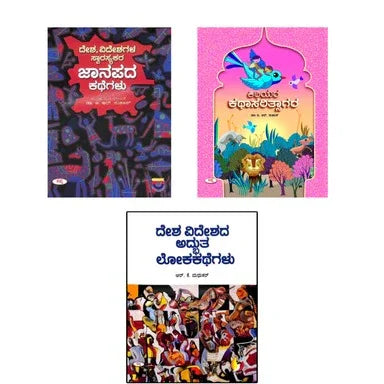 Kiriya Katha Sangraha ( Set of 3 Books )