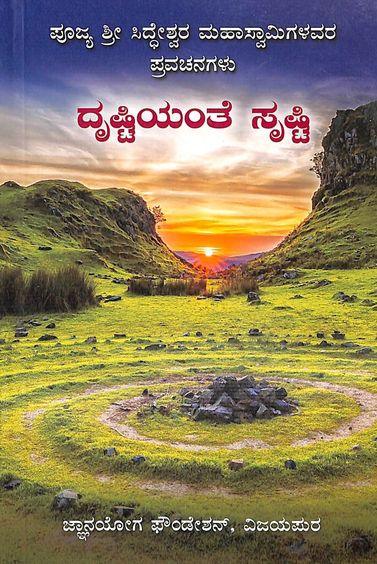 Drushtiyanthe Srushti