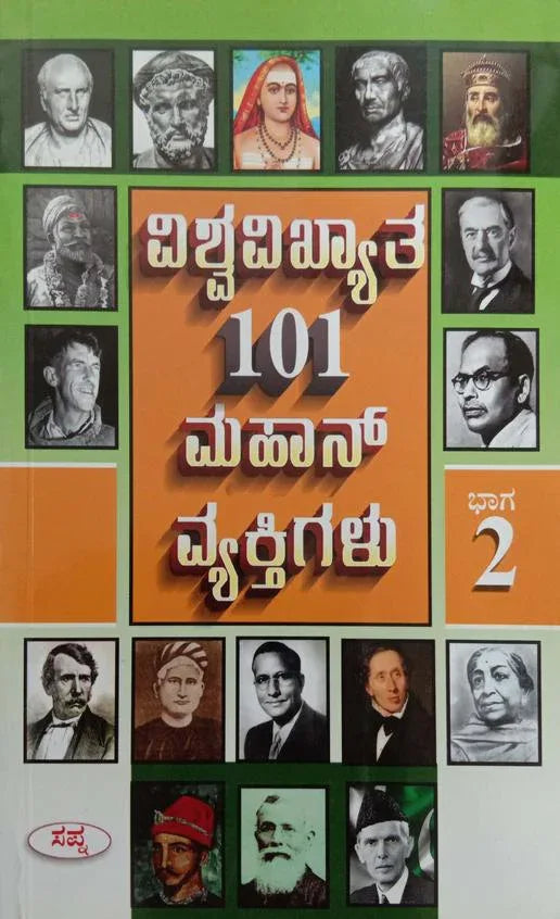 Vishwavikhyata 101 Mahan Vyaktigalu : Part 2