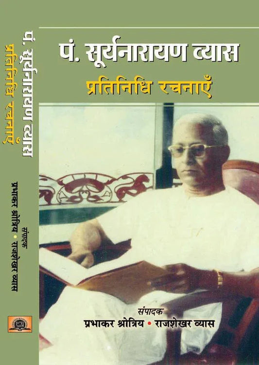 Pandhey Suryanarayan Vyas : Pratinidhi Rachanaya