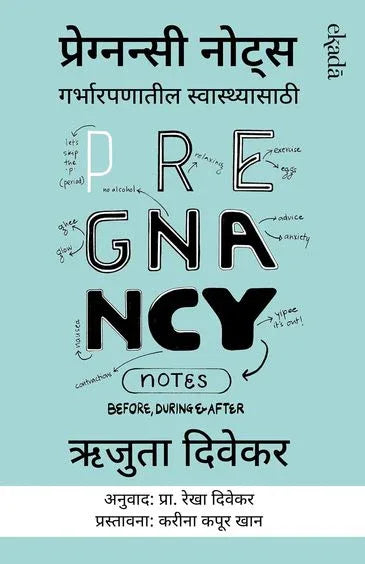 Pregnancy Notes- Garbharpanaateel Swaasthyasaathi