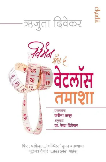 Women And The Weight Loss Tamasha