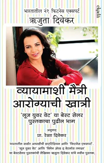 Dont Lose Out; Work Out! - Vyayamaashi Maitri Aarogyaachi Khaatri