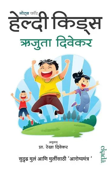 Notes for Healthy Kids