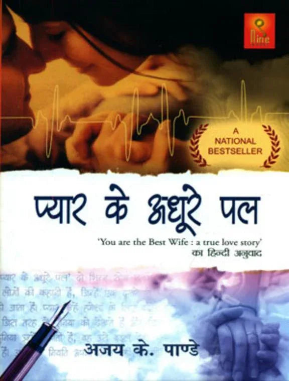 Pyar Ke Adhoore Pal