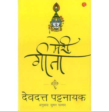 Meri Gita