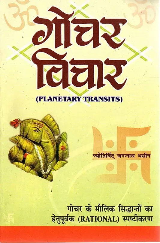 गोचर विचार