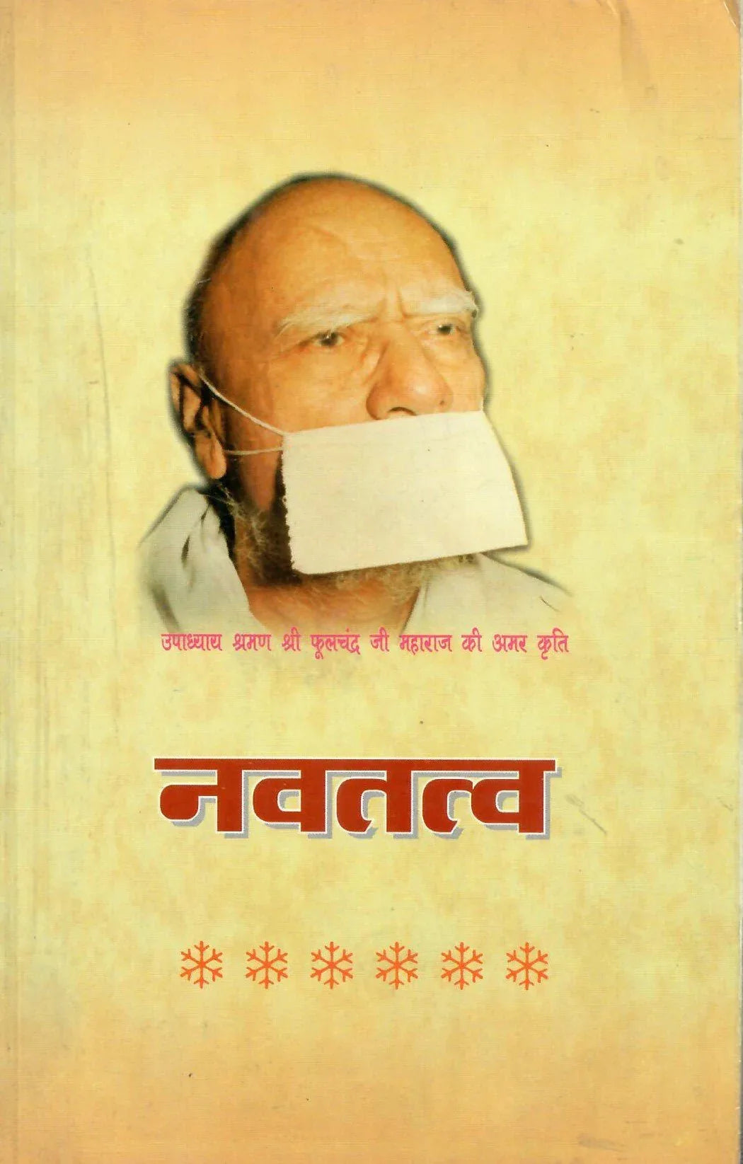 Navatatava by Shraman Shri Phoochand ji Maharaj (2009)