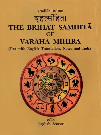 बृहत्संहिता- The Brihat Samhita of Varaha Mihira