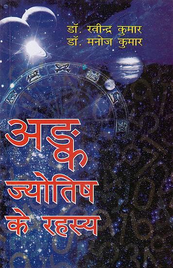 Anka Jyotish ke Rahsay