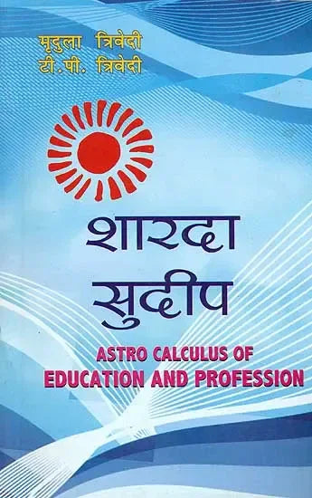 शारदा सुदीप: Astro Calculus of Education and Profession