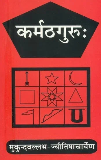 Karmathguru