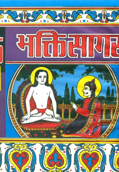 Bhakti Sagar