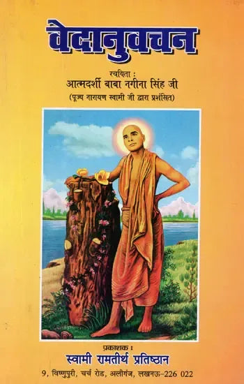 Vedanuvachana (Hindi)