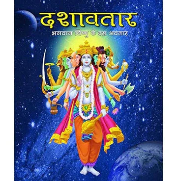 Shree Vishnu Dashavtaar