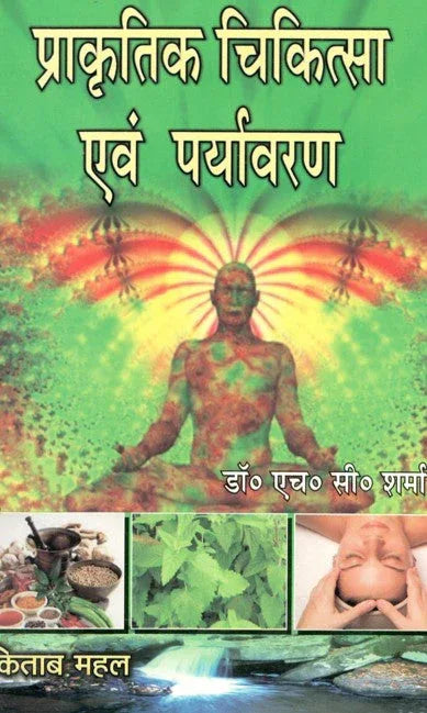 Prakrttik Chikitsa Evam Paryavaran